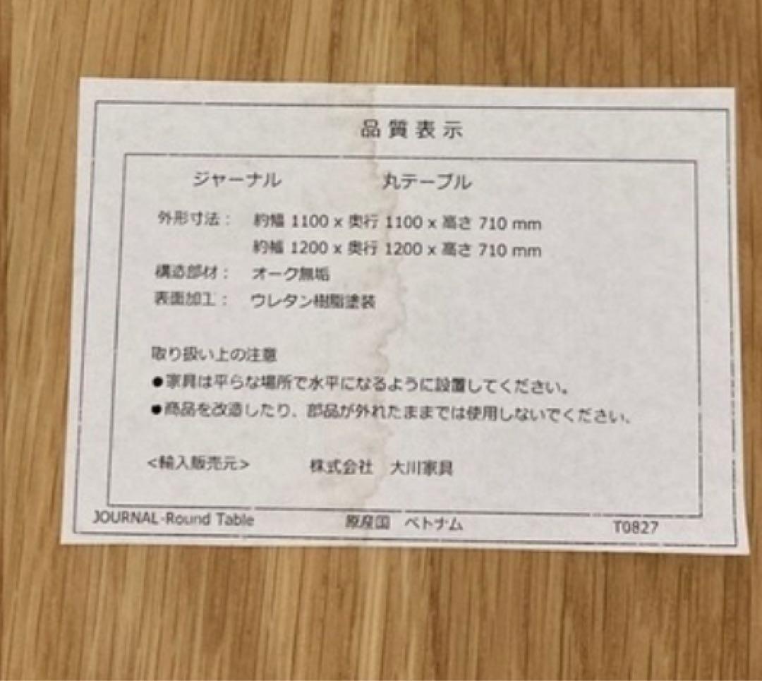 ※NSさん専用ラウンドダイニングテーブル　大川家具　journal