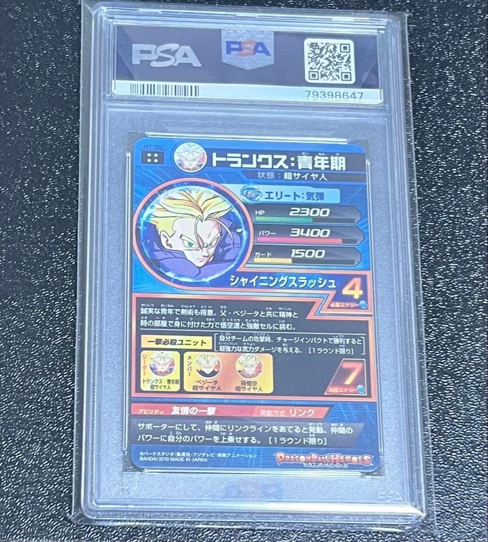 ドラゴンボールヒーローズ h1-39 トランクス：青年期 psa10