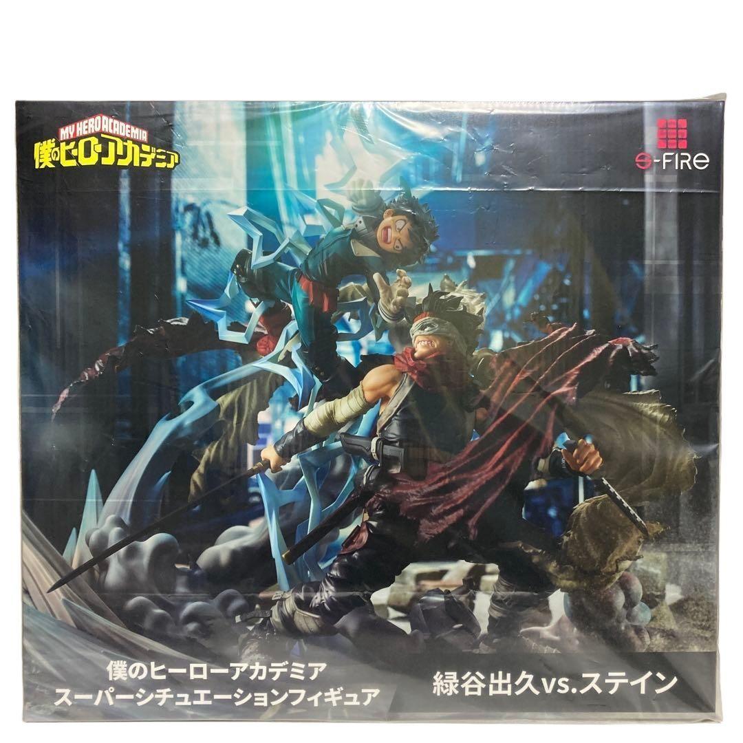 【新品未開封】ヒロアカ スーパーシチュエーション フィギュア 緑谷出久 ステイン