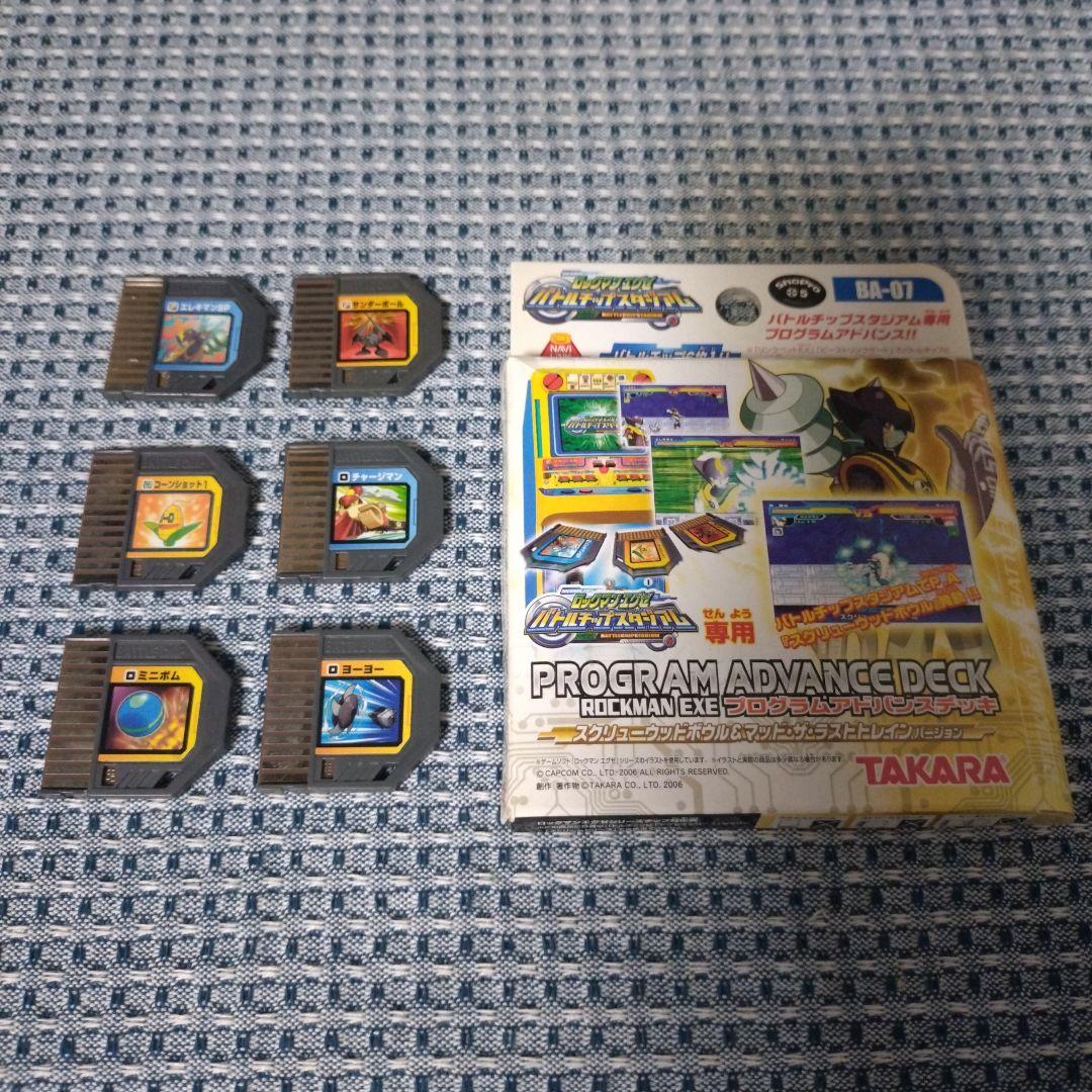 【ロックマンエグゼ ビースト】リンクペットEX&バトルチップ&カスタムジャケット