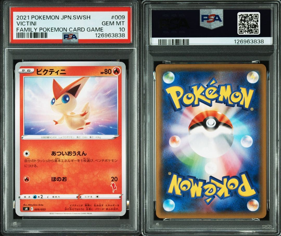 PSA10 ビクティニ SH 009/053 ファミリーポケカ