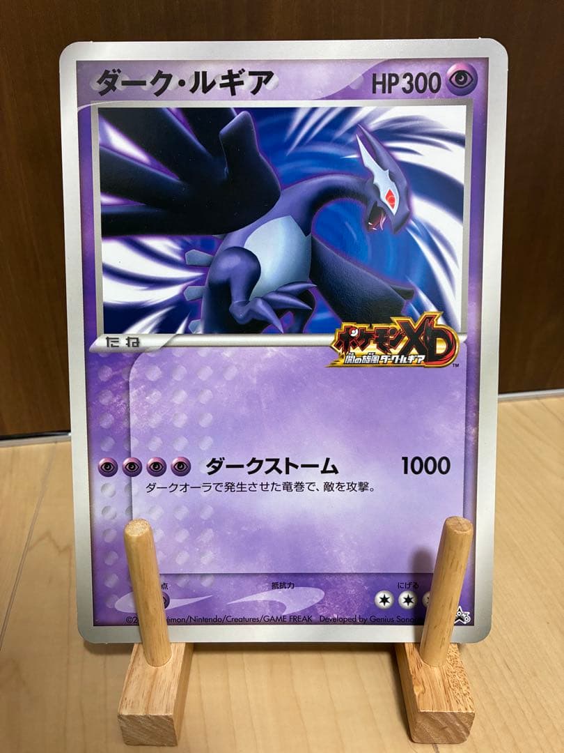 ポケモンカード　ダークルギア
