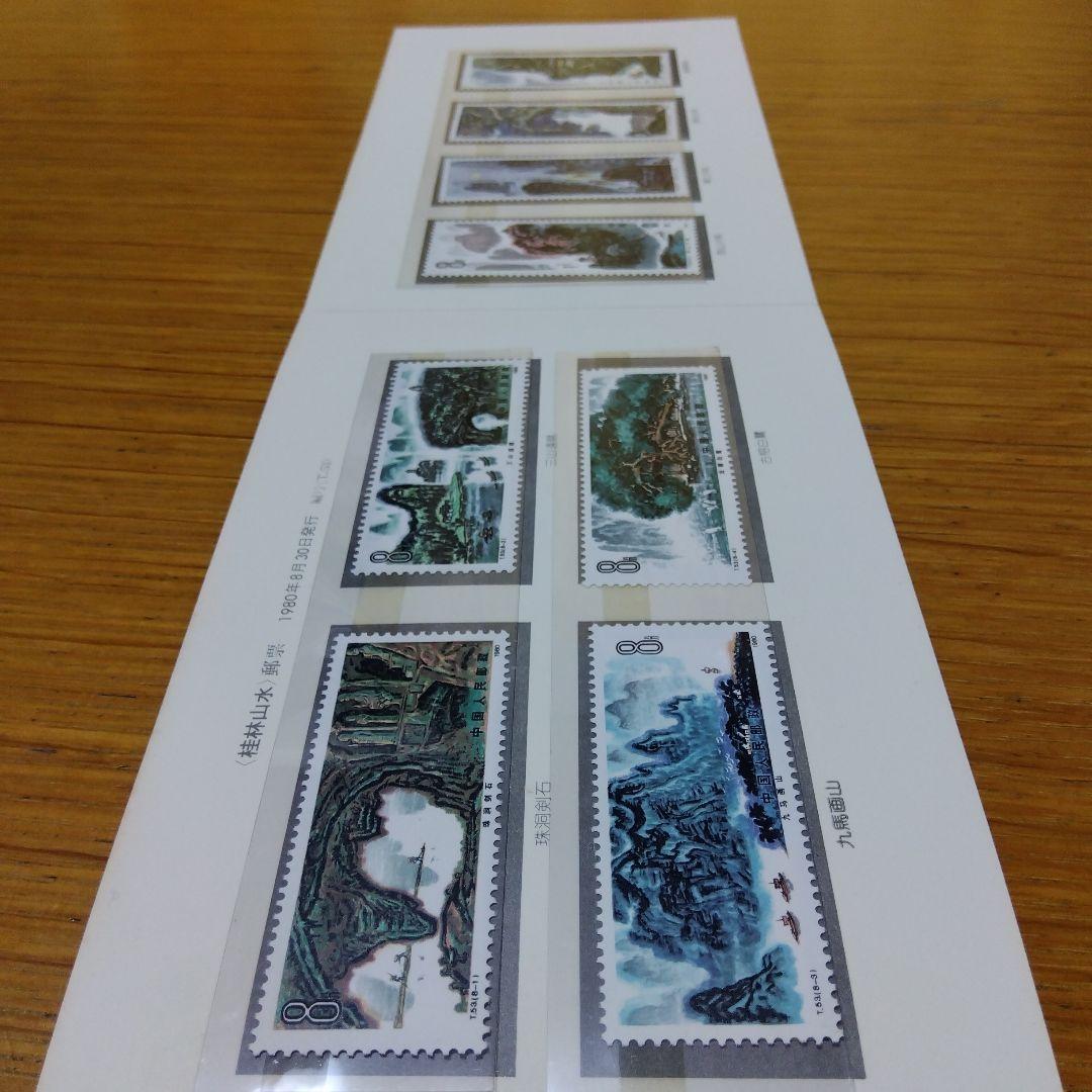美品　1980年 発行　桂林山水　切手シリーズ中国