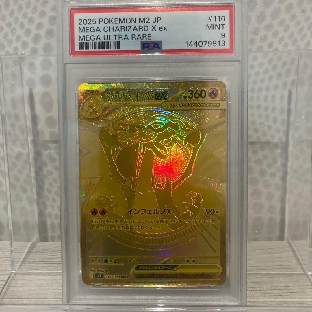 [PSA9] メガリザードンXex mur