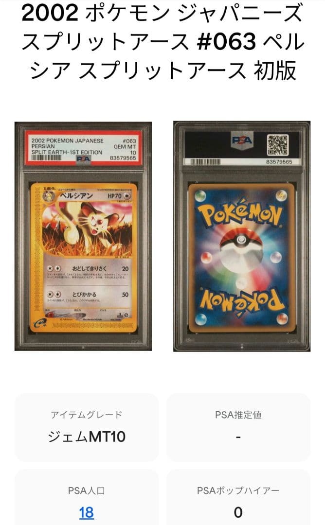 超貴重　ニャース　ペルシアン　eカード PSA10 セット