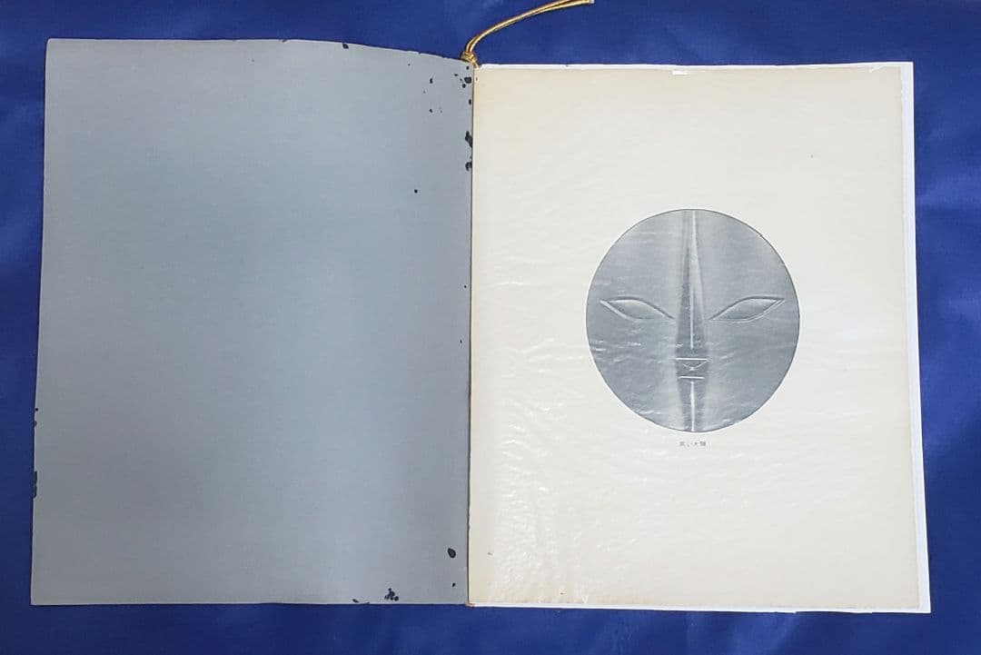 希少 岡本太郎 太陽の顔 黒い太陽 EXPO70万国博覧会記念 信楽焼 置物壁掛