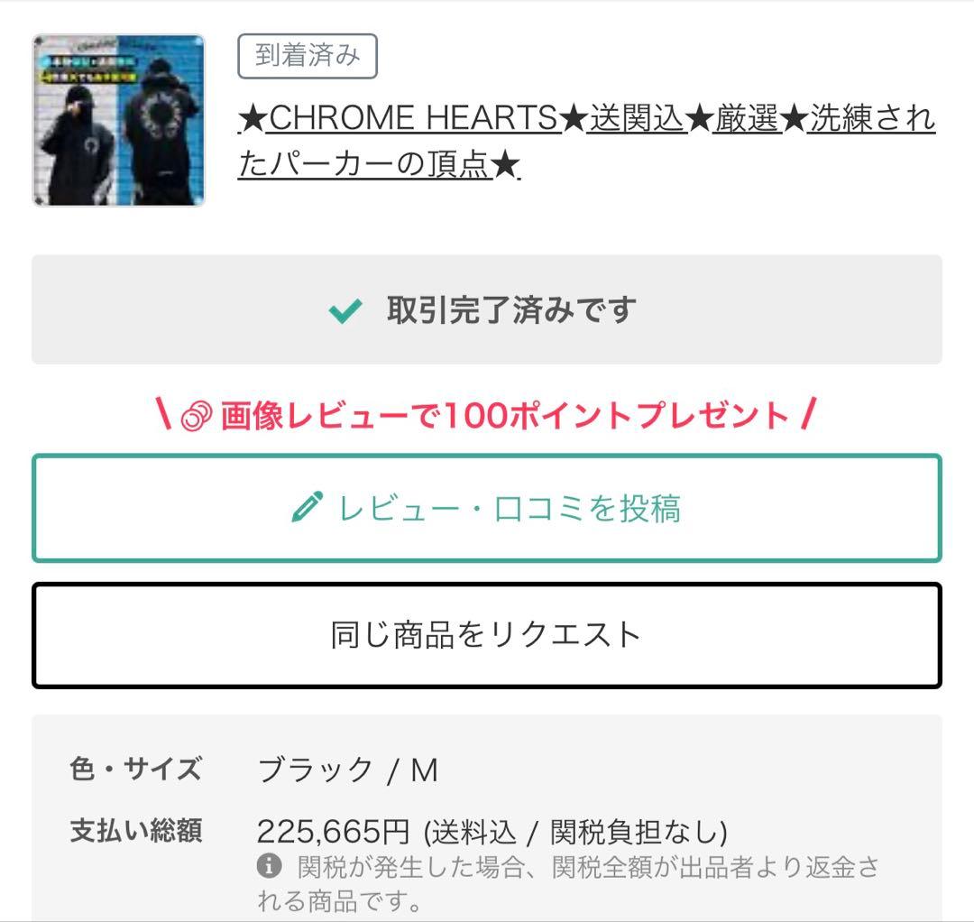 Chrome Hearts プルオーバーサイズM