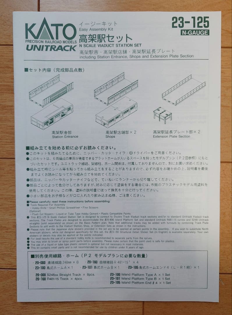 KATO Nゲージ 高架駅セット 23-125 照明キット付