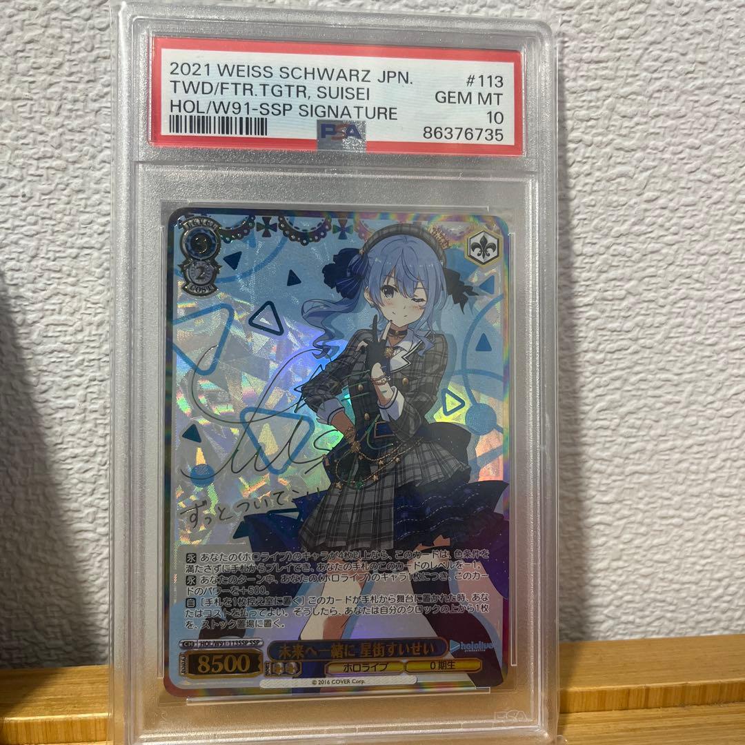 【PSA10】星街すいせい SSP 未来へ一緒に ピカページ