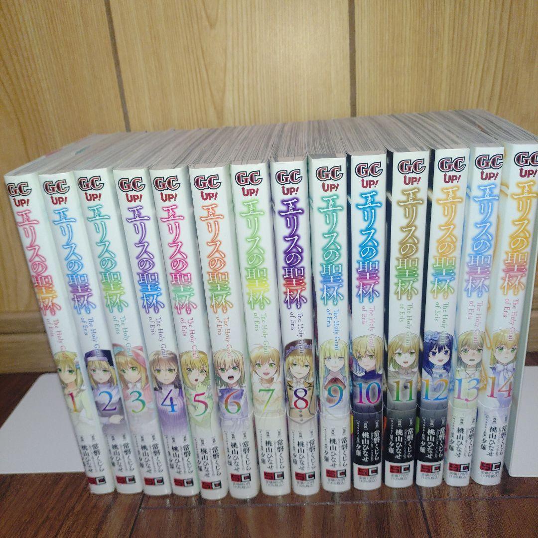 エリスの聖杯 既刊14巻セット