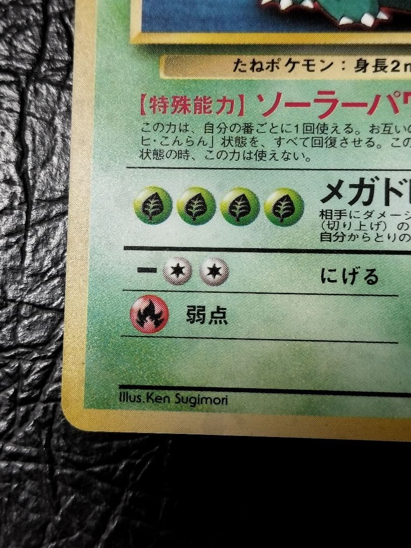 フシギバナ_「ポケモンカードGBオフィシャルガイドブック」 おまけカード PR…