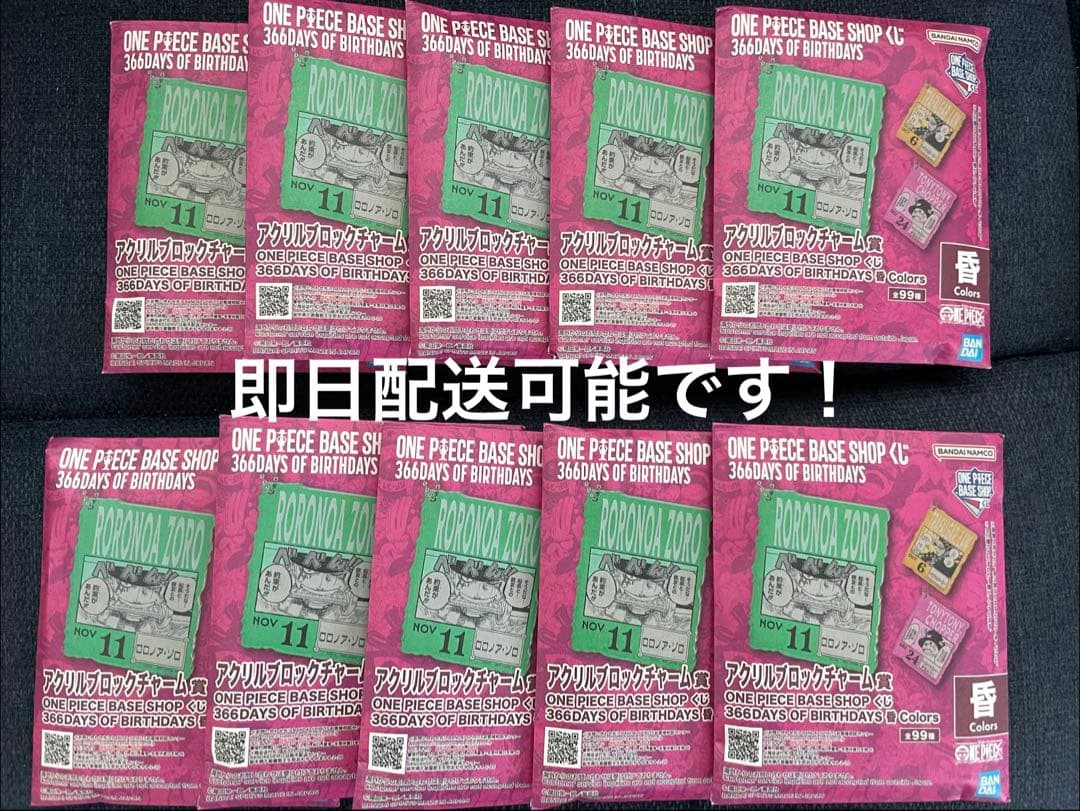 ONE PIECE BASE SHOP 1番くじアクリルチャーム　10個セット