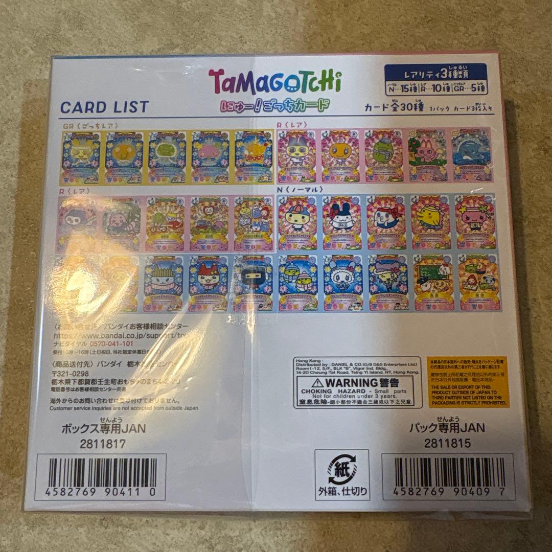 たまごっち にゅー！ごっちカード 1box 20パック入り