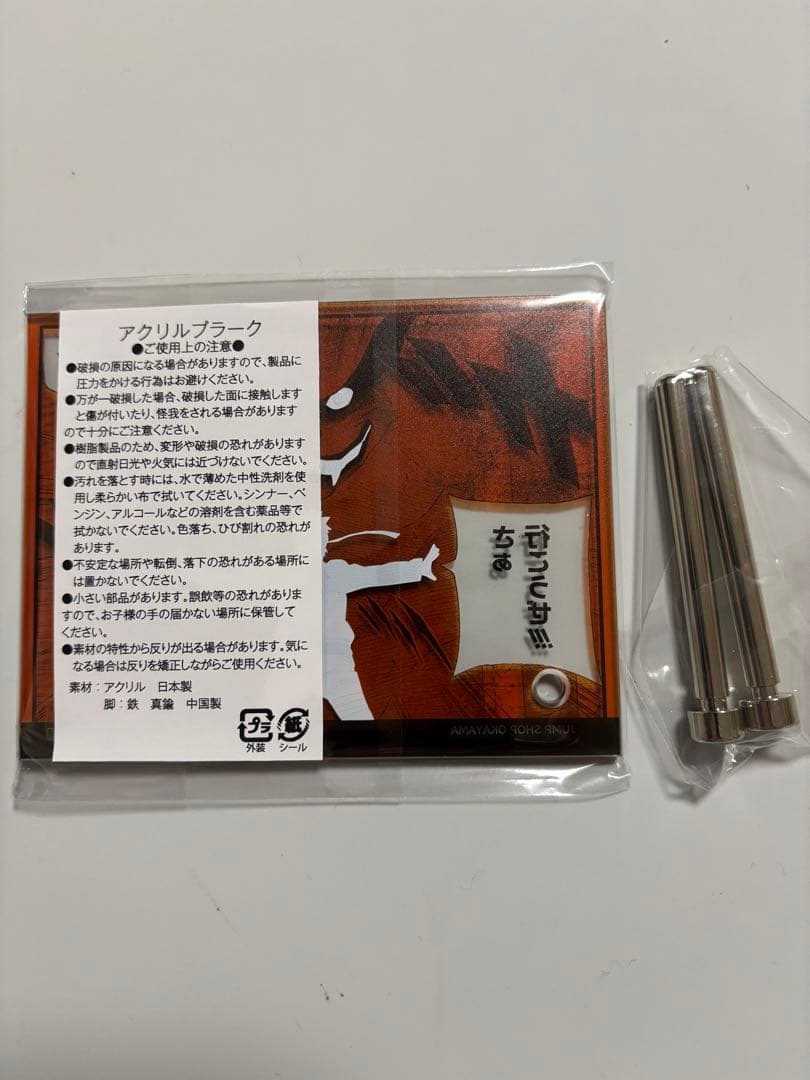 ② ナルト アクリルプラークミニ ジャンプショップ 岡山店 限定 景品 特典