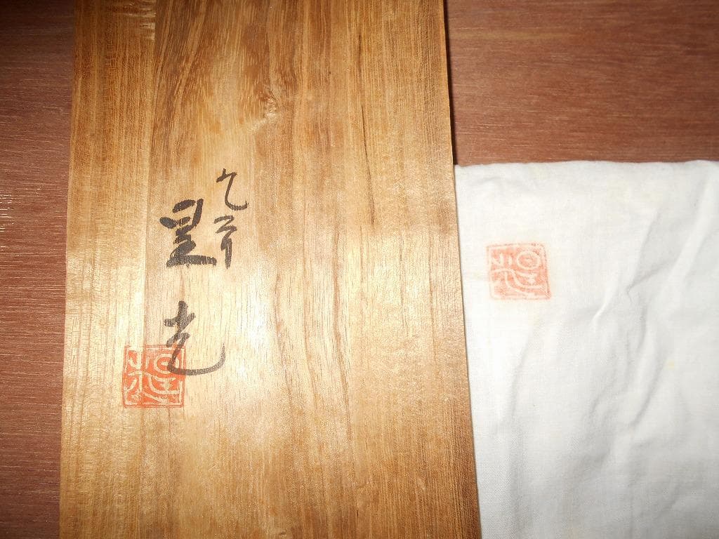 九谷焼　北出星光　色絵　瑞鳥紋陶瓶 : 九谷　花瓶　星光　北出塔次郎に師事