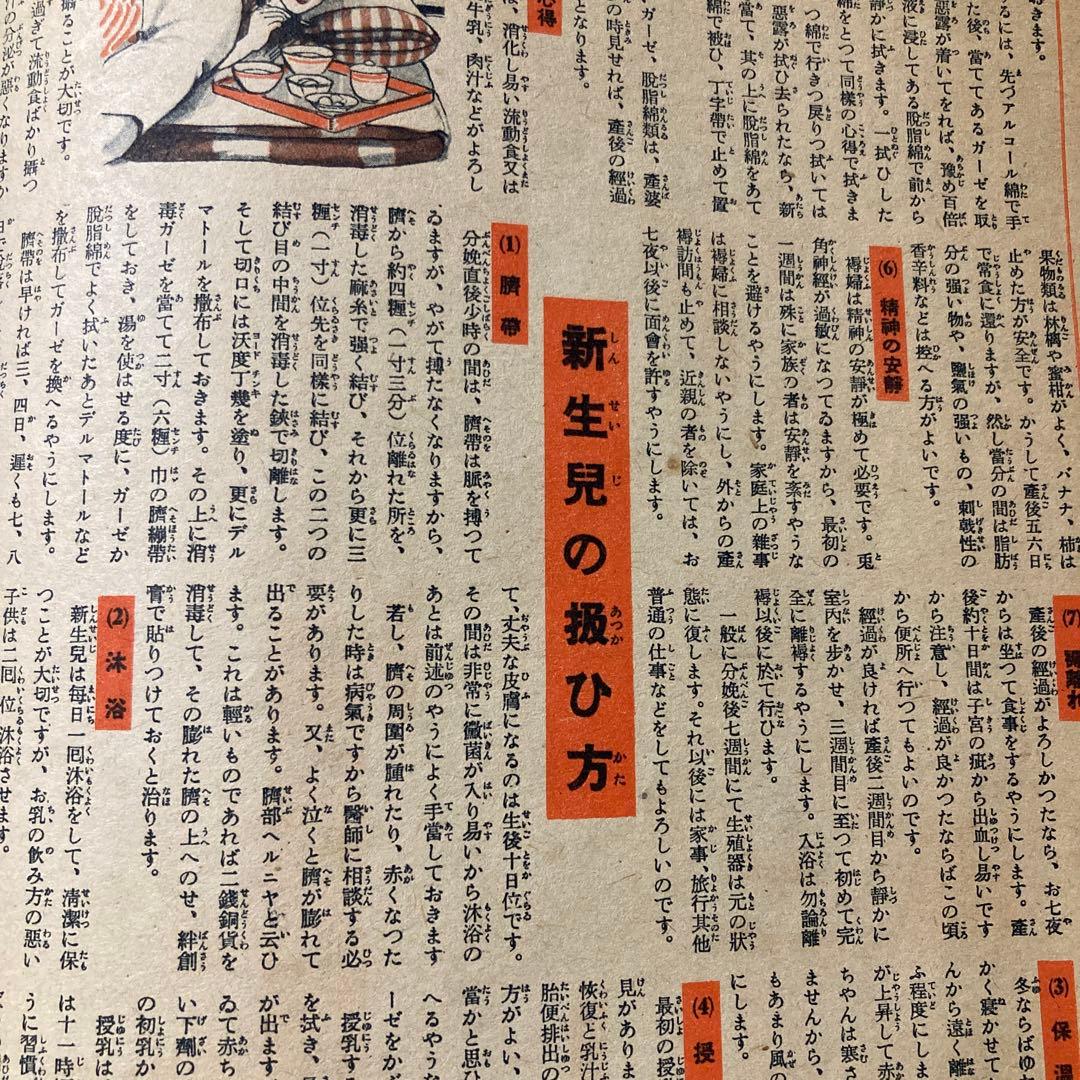 昭和15年　レトロ　婦人倶楽部　付録　約85年前の妊娠と出産に関する希少な書籍