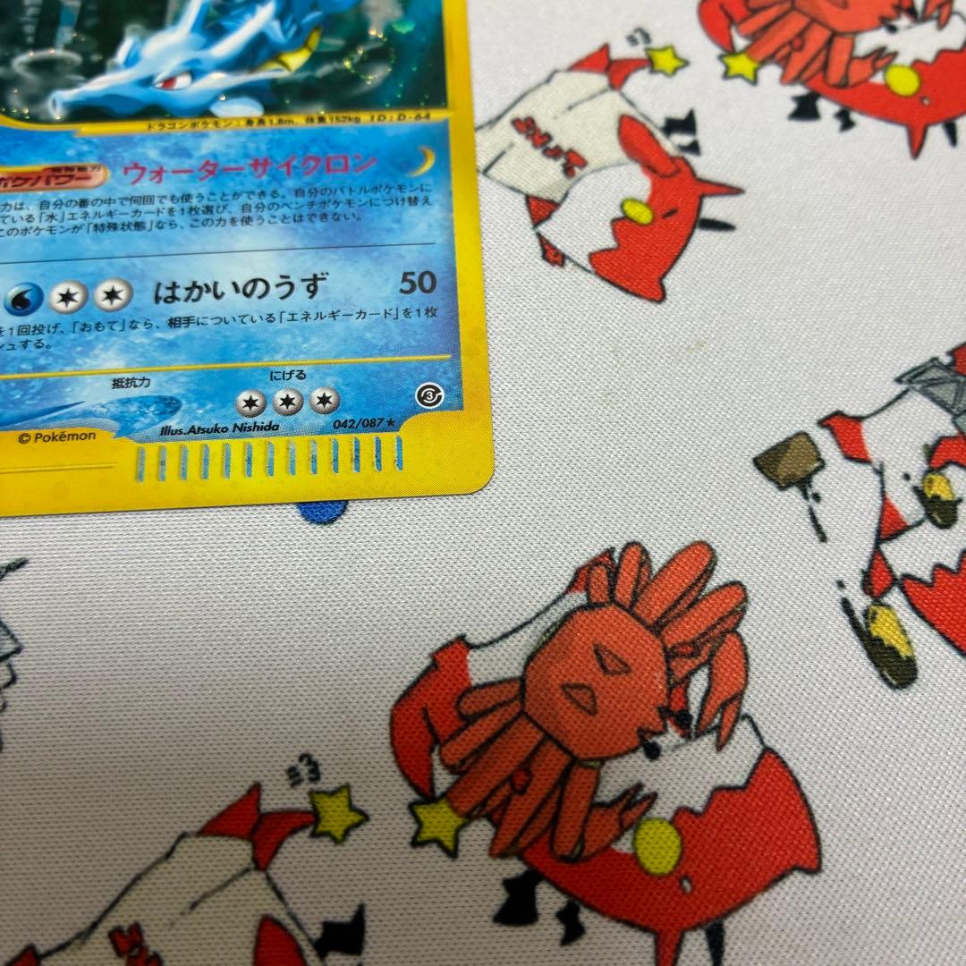 キングドラ ★ 拡張パック第3弾 海からの風 042/087