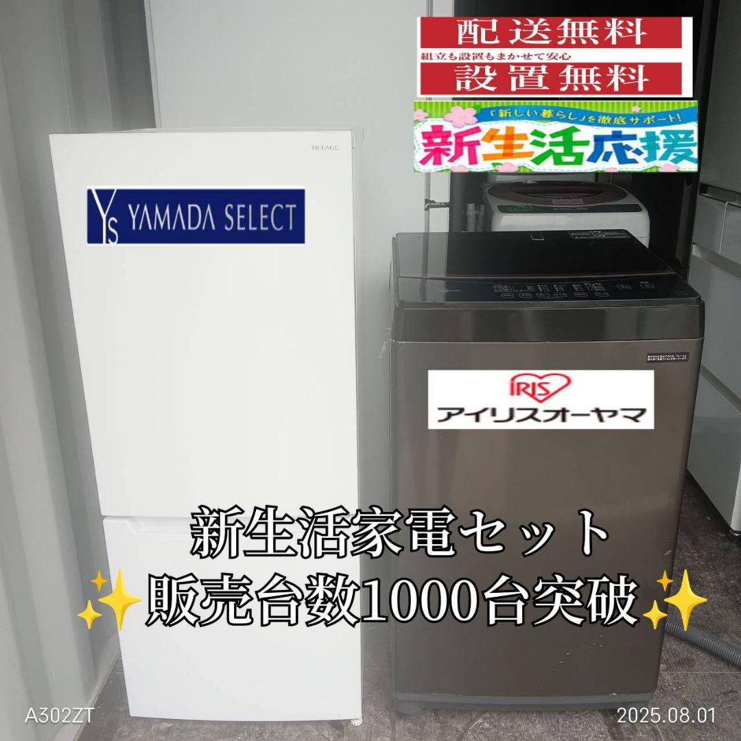 6132◀設置まで対応 新生活　冷蔵庫　洗濯機　人気モデル　セット