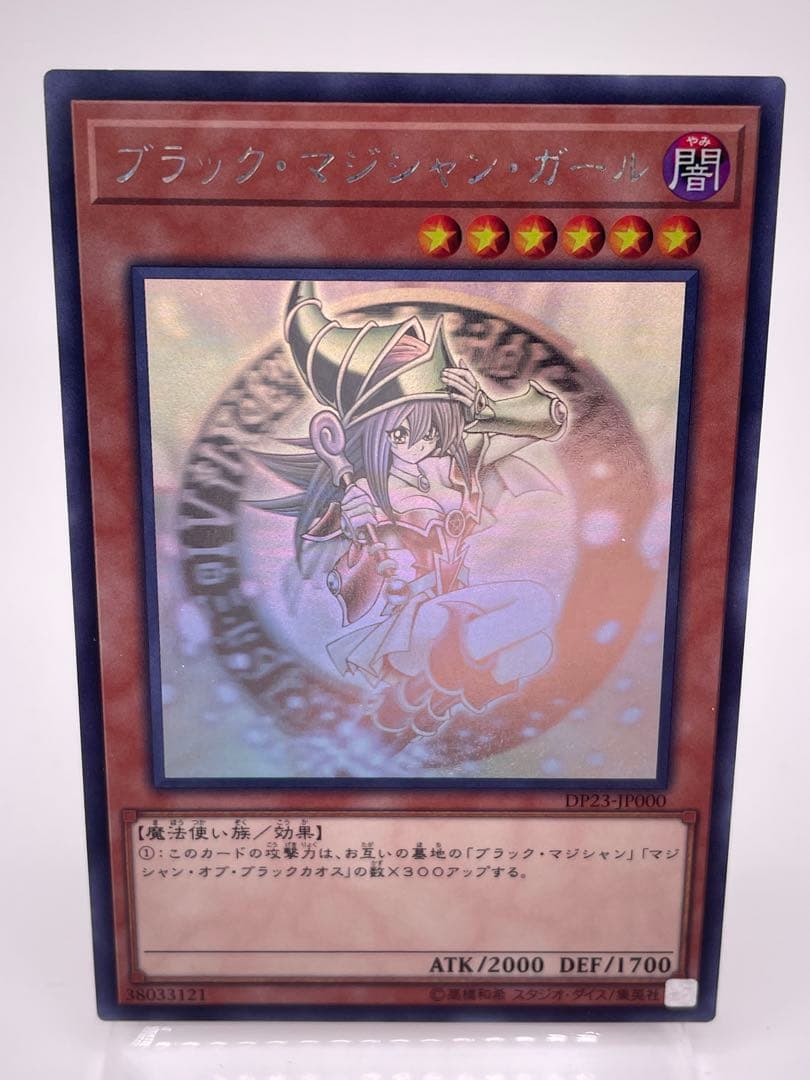 ブラック・マジシャン・ガール ホログラフィックレア　DP23-JP000