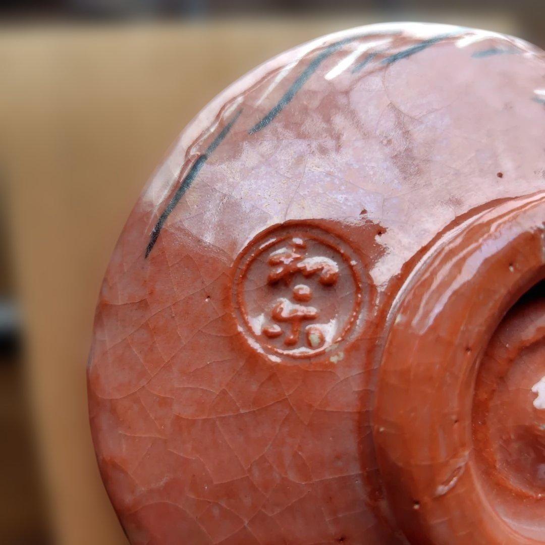 和楽七世　赤い波模様の茶碗 木製箱付き