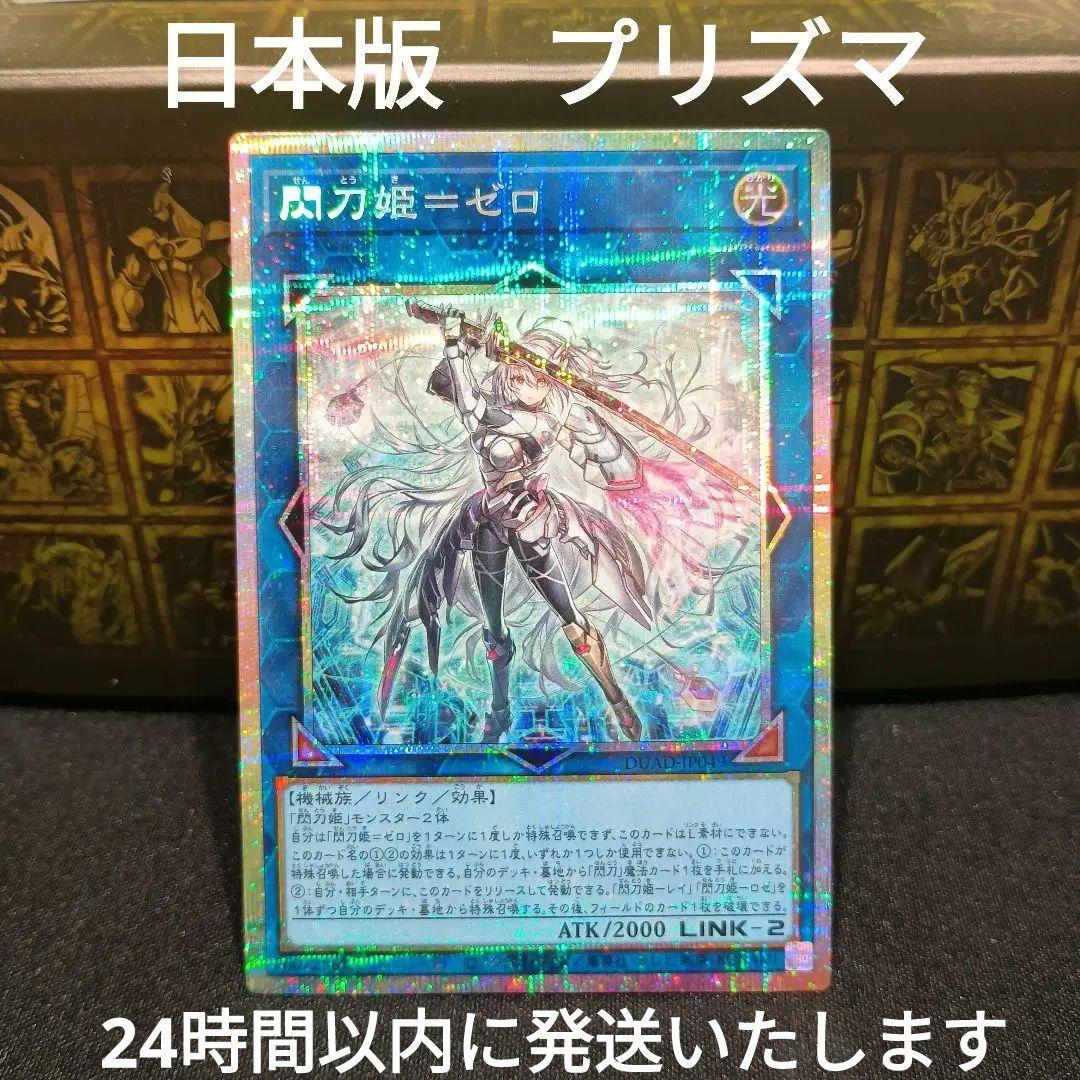 閃刀姫＝ゼロ　プリズマ　プリシク　デュエリストアドバンス　日版