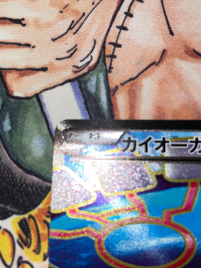 ポケカ カイオーガEX SR 1ED XY5