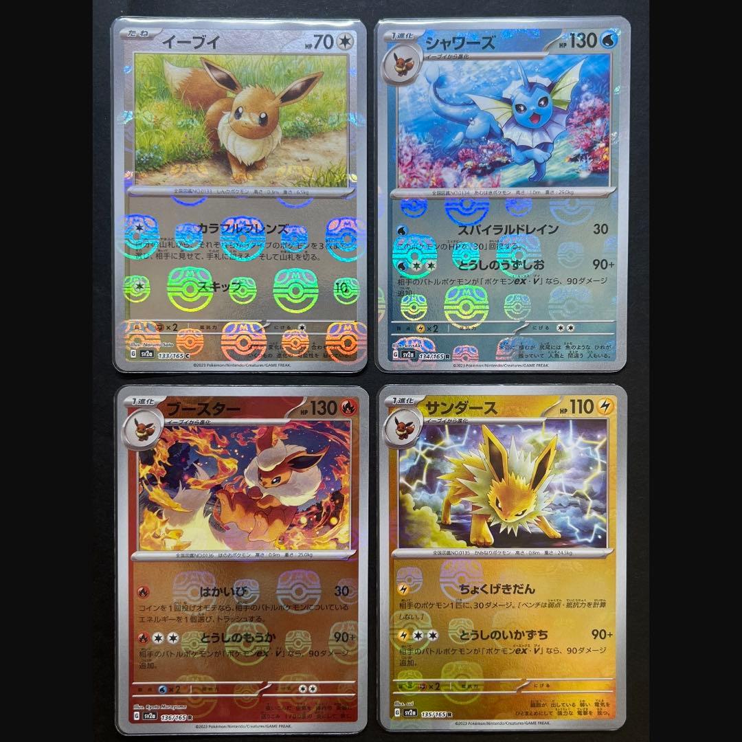 【ブイズ】マスターボールミラー イーブイ シャワーズ ブースター サンダース