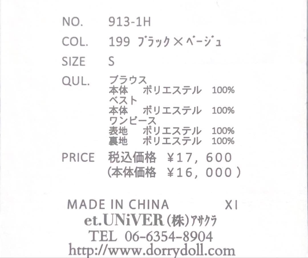 Many way Sサイズ 3点セットフリルドレス ボレロ ブラウス