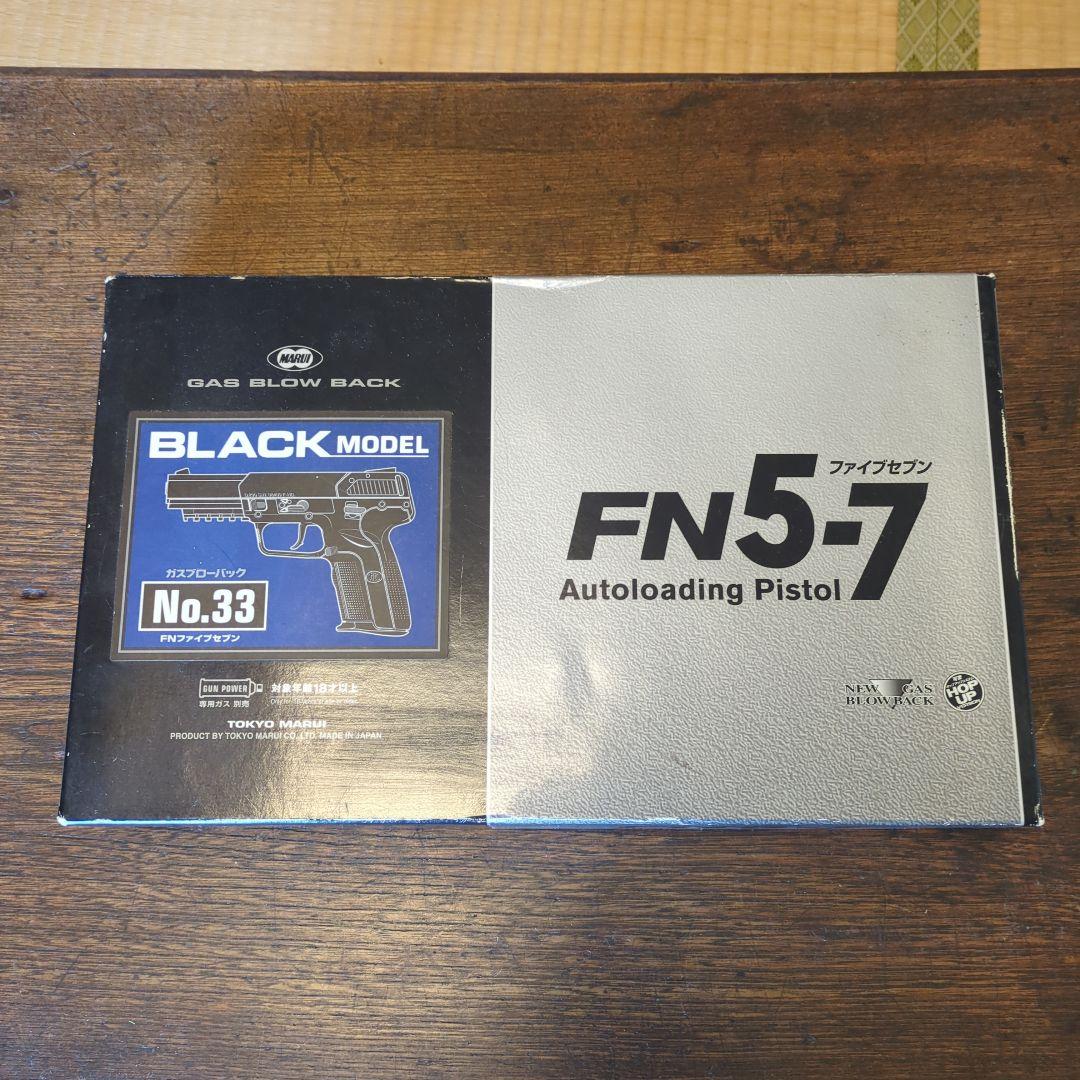 東京マルイ FN 5-7 ガスブローバックガスガン 美品