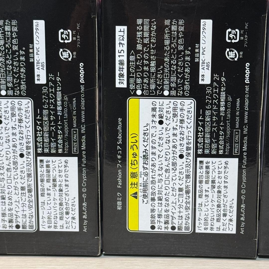 初音ミク Fashion フィギュア Subculture 4個セット