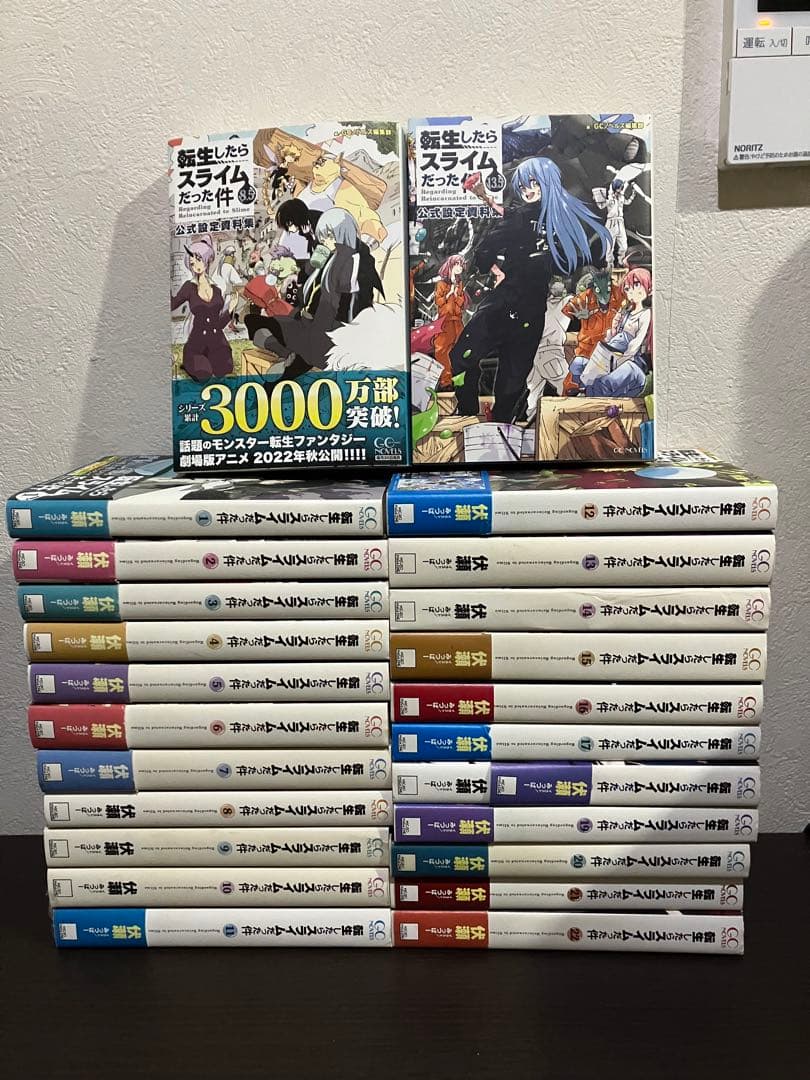 転生したらスライムだった件　1〜22巻➕8.5.13.5巻