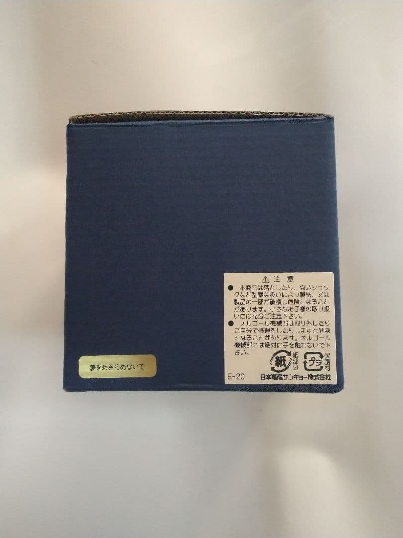 岡村孝子 旧式オルゴール 夢をあきらめないで