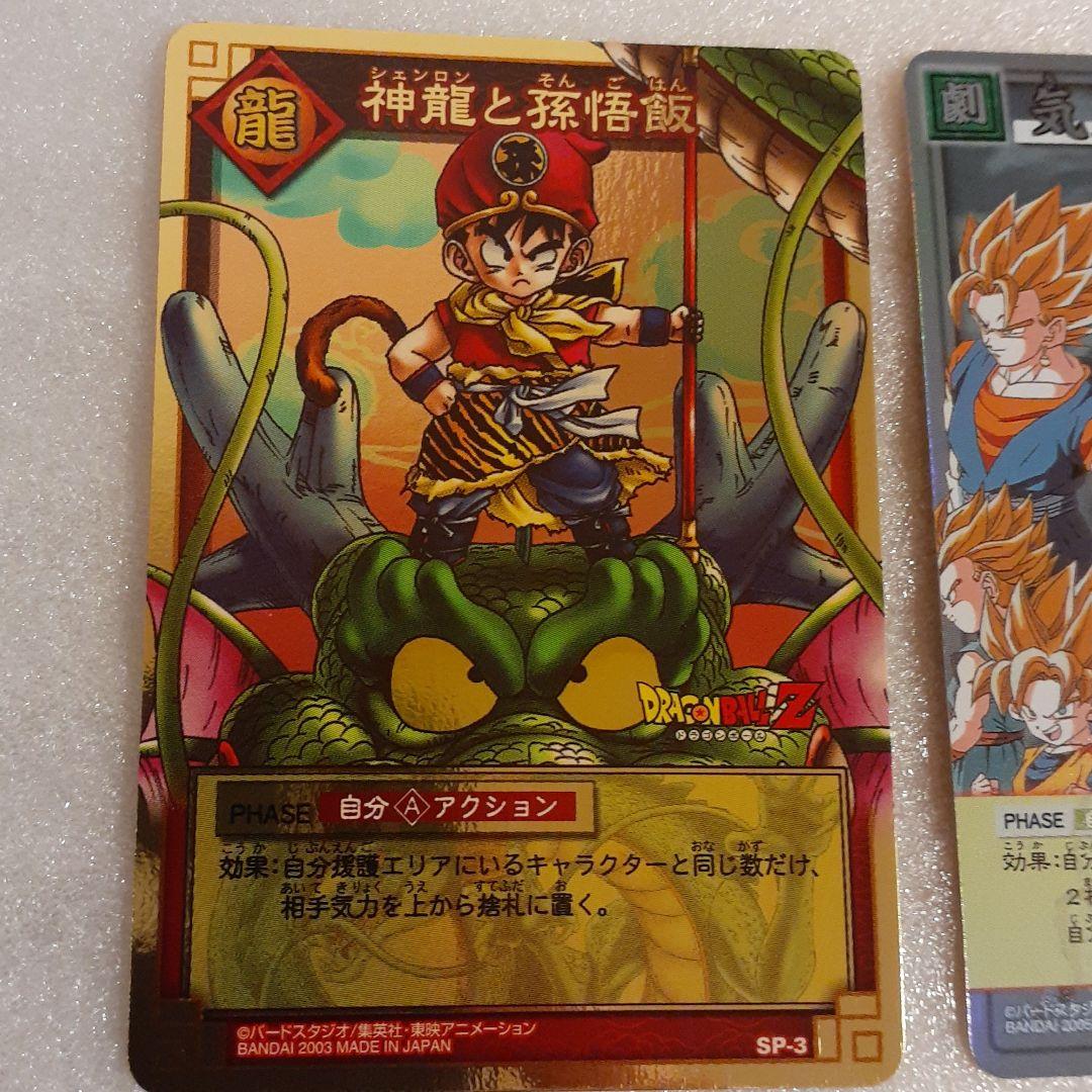 神龍と孫悟飯SP-3気力爆発SP-39抽選非売品限定2000.1950名