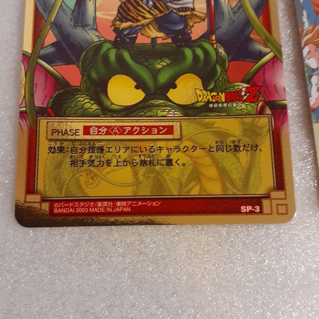 神龍と孫悟飯SP-3気力爆発SP-39抽選非売品限定2000.1950名