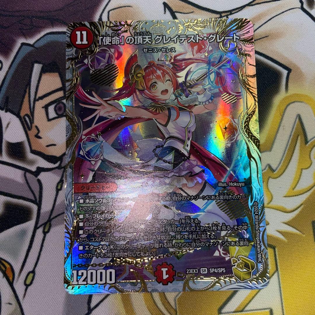 「使命」の頂点　グレイテスト・グレート 金トレジャー