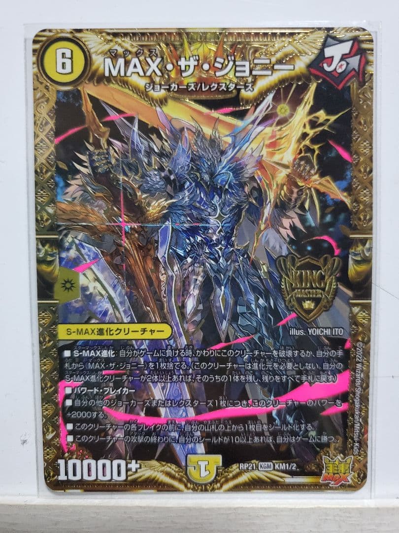 デュエマカード。MAX・ザ・ジョニー。その他まとめ売り