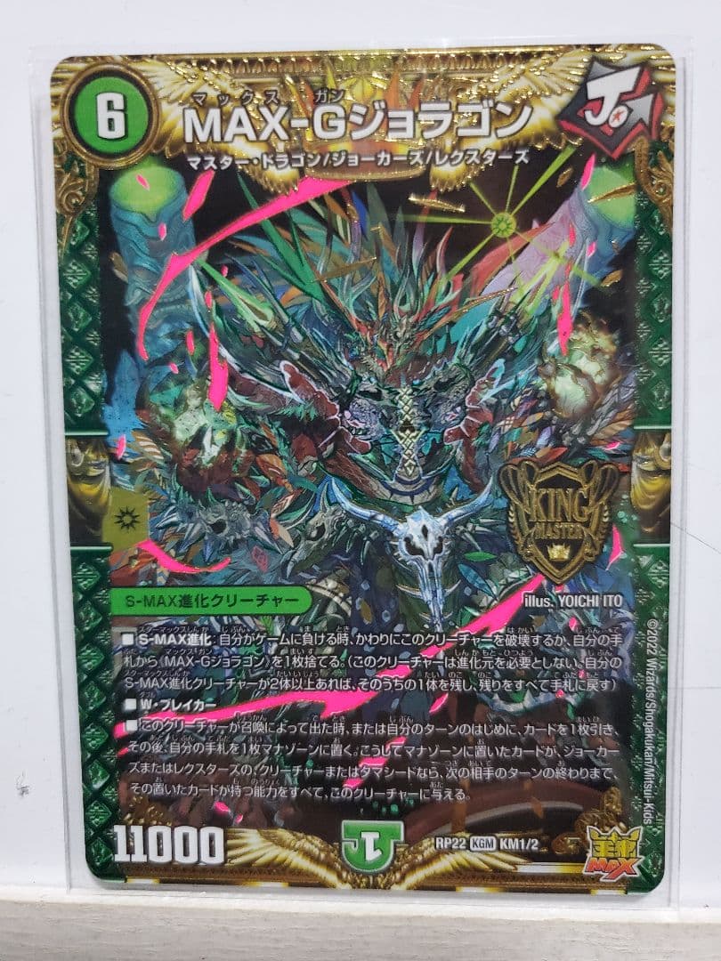 デュエマカード。MAX・ザ・ジョニー。その他まとめ売り