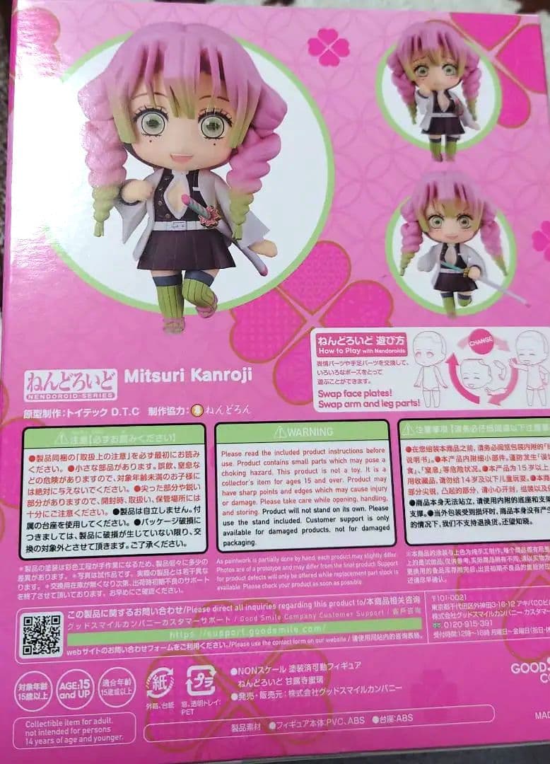 ねんどろいど　鬼滅の刃　甘露寺蜜璃　フィギュア