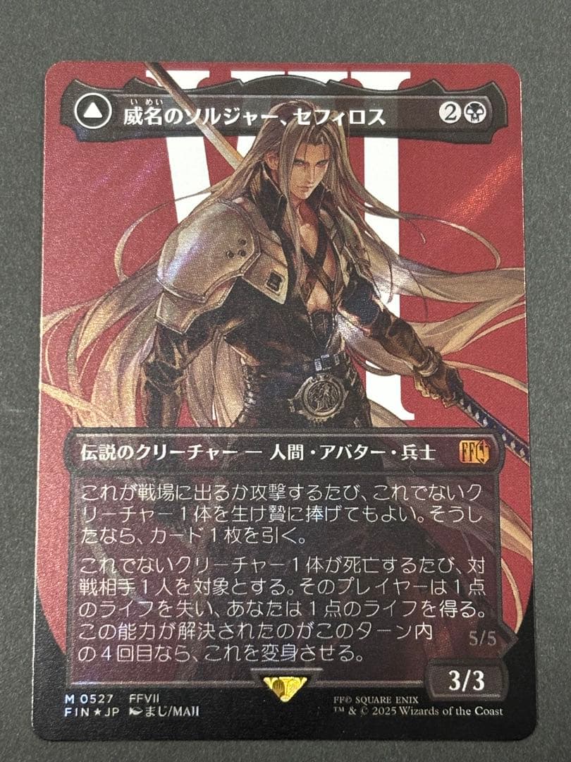 MTG FF 威名のソルジャー、セフィロス　サージfoil　日本語版
