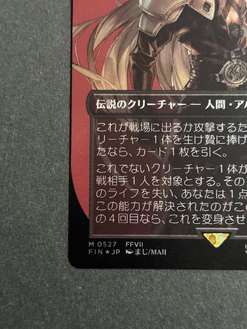 MTG FF 威名のソルジャー、セフィロス　サージfoil　日本語版