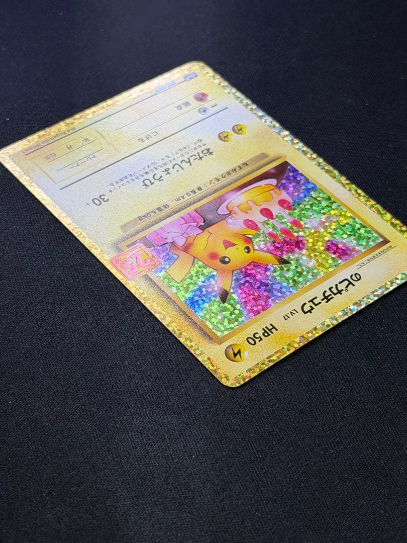 高騰中‼️ポケモンカード おたんじょうび ピカチュウ 25th 007/025