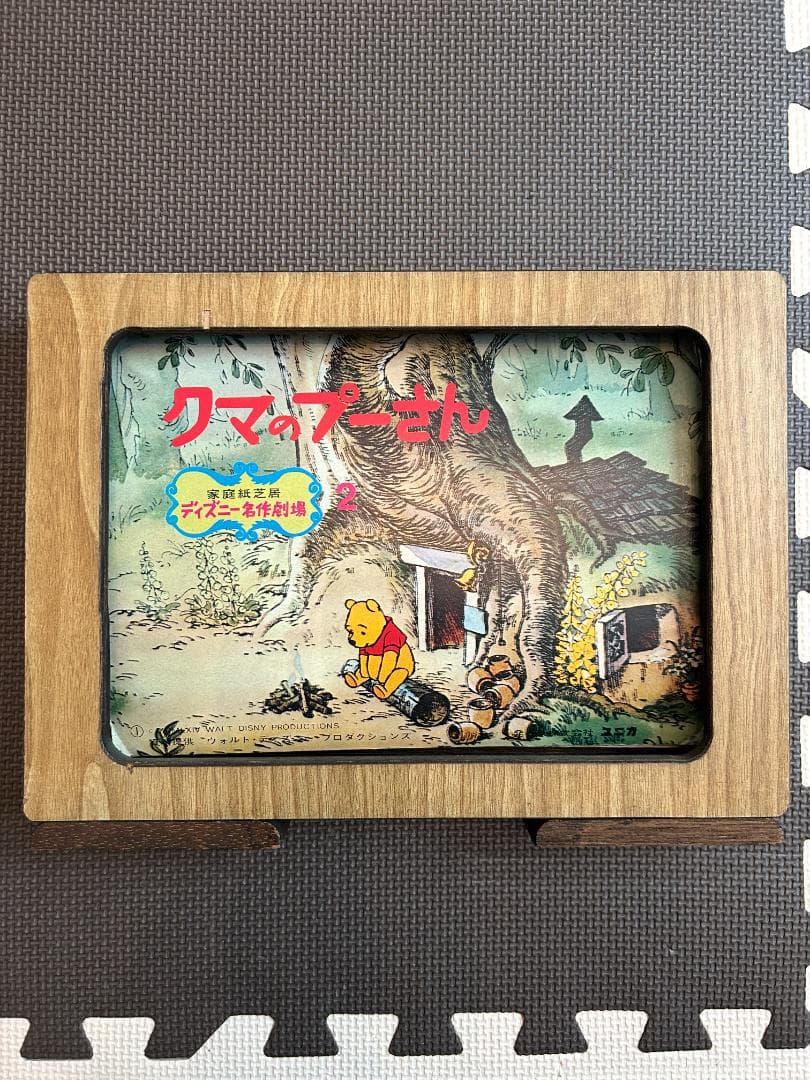 【レトロディズニーグッズ】 紙芝居 クマのプーさん 木製ステージ付き