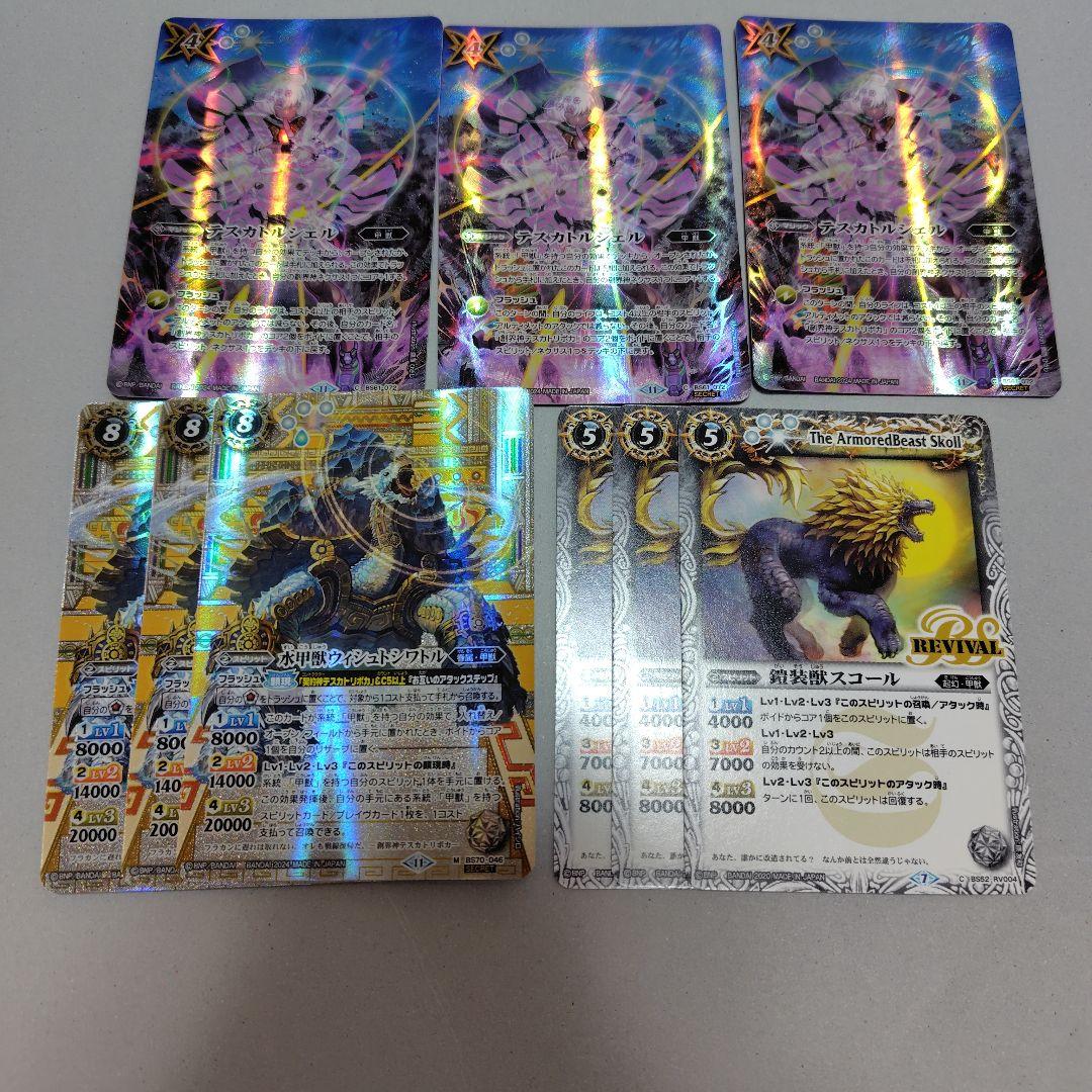 バトスピ テスカトリポカ 甲獣 デッキパーツ バトルスピリッツ