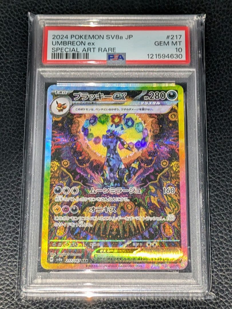 【PSA10】ポケモンカード　ブラッキーex SAR テラスタルフェス 特価