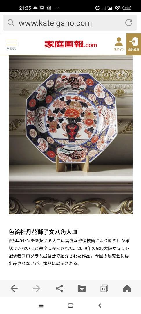 【ロースドルフ城】享保古伊万里色絵牡丹花獅子文八角大皿