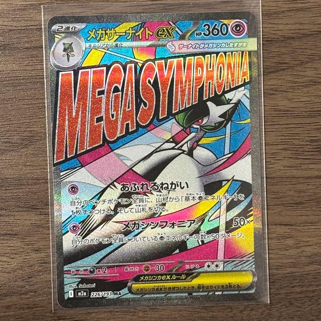 【９種セット】メガドリーム ex MA セミコンプ　まとめ売り　ポケモンカード