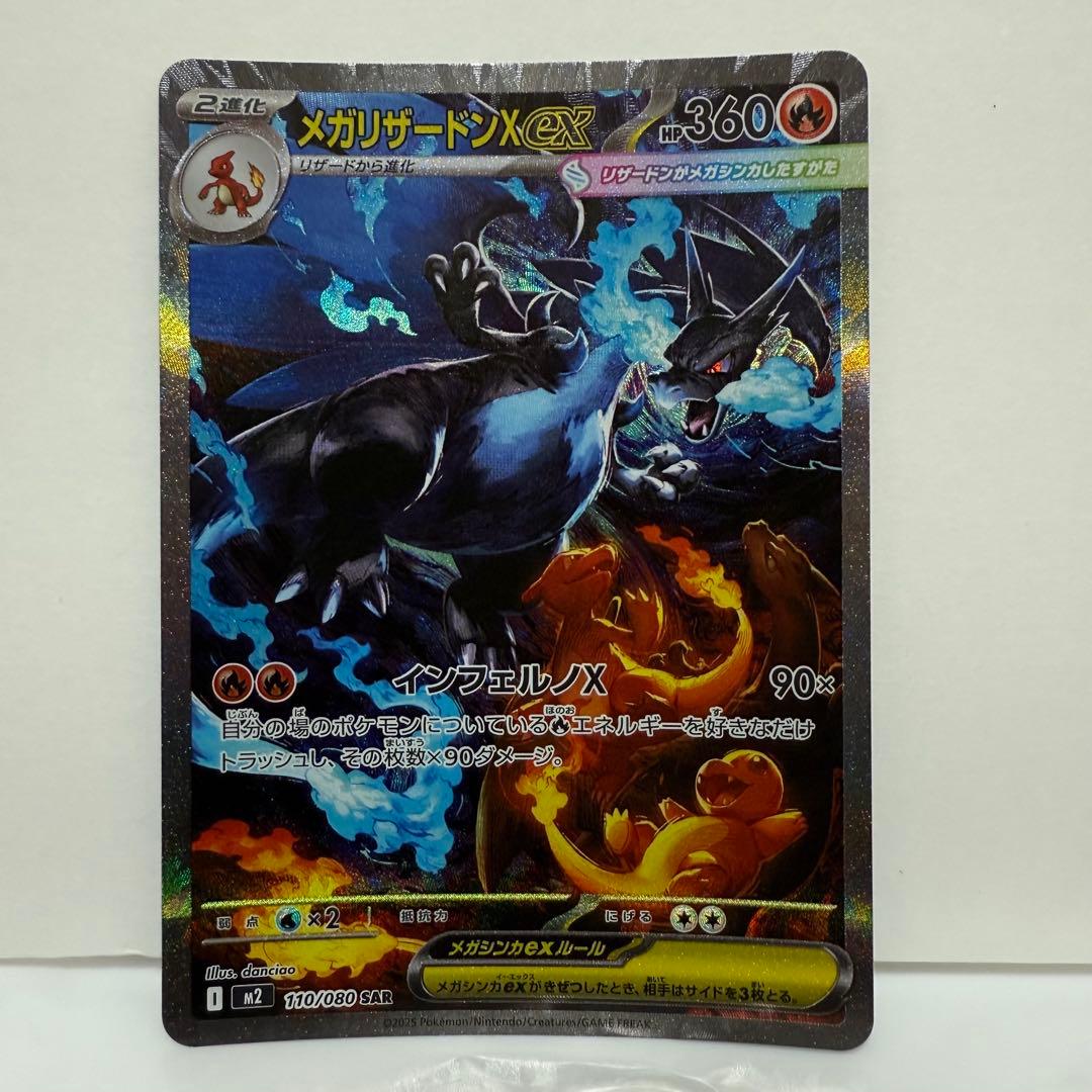 【UR】メガリザードンX ex sar 110/080