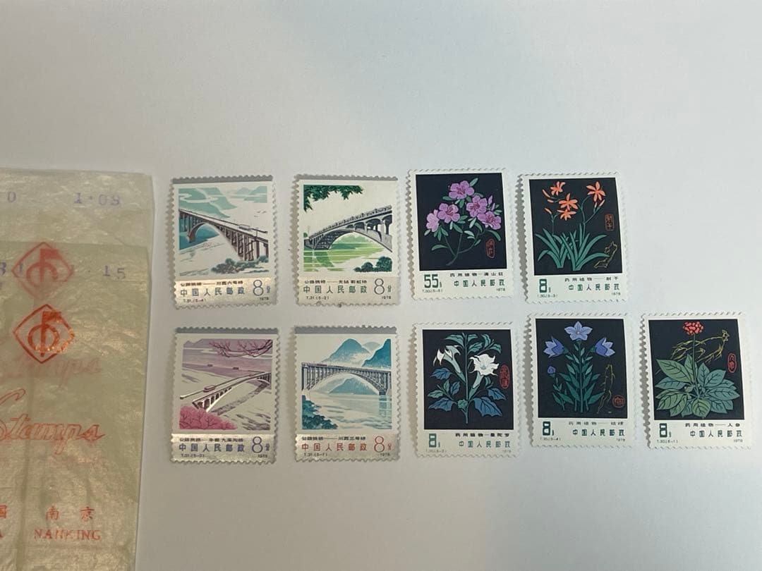 薬用植物の切手（中国 1978年）中国切手 幹線道路にかかるアーチ橋 4種