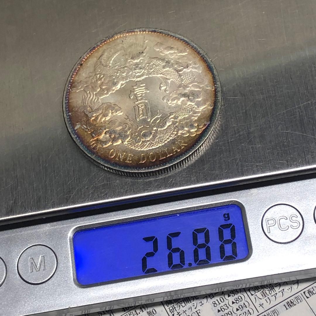 古銭幣　銀龍 大清銀幣 一圓　宣統三年　旧