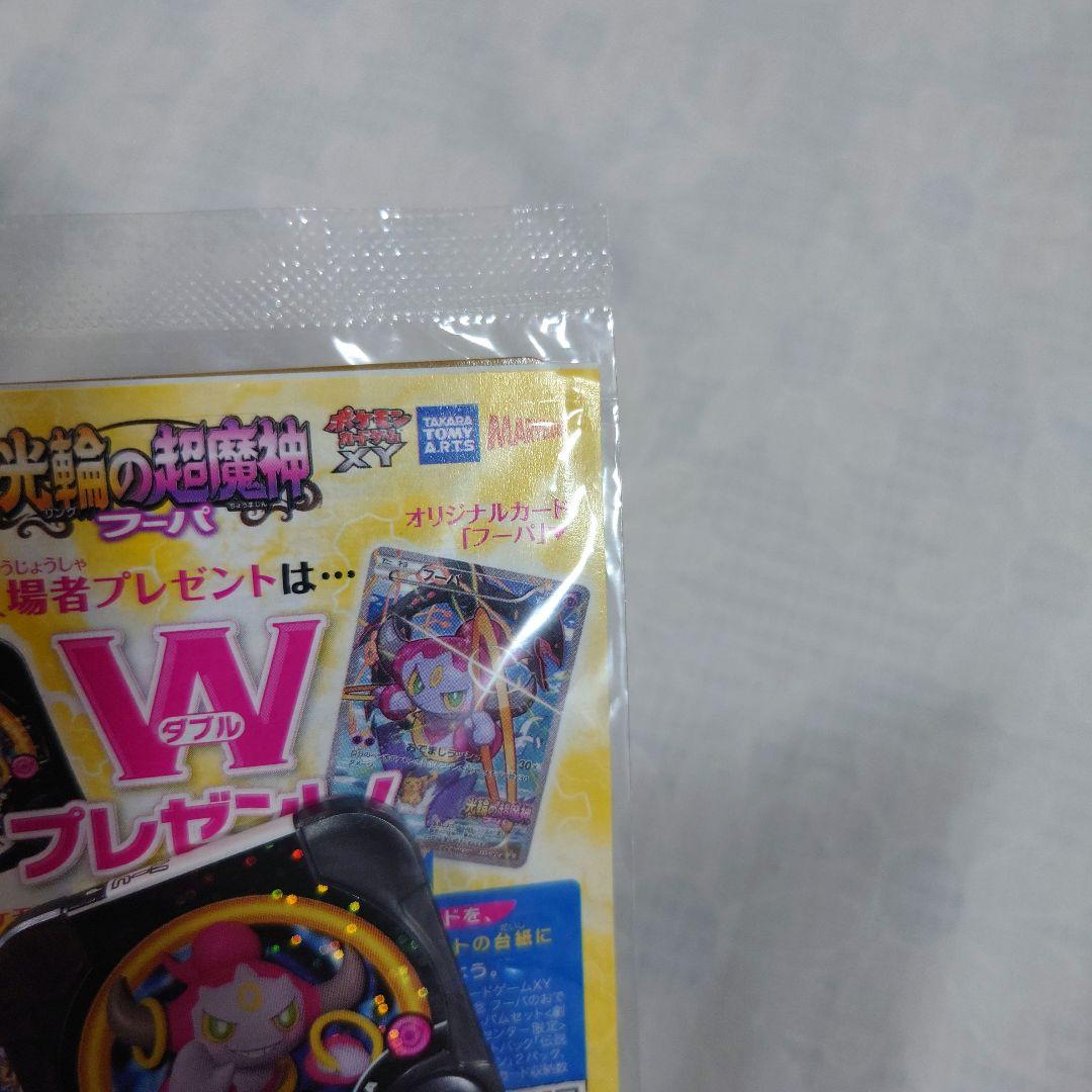 劇場版ポケモン　入場特典　フーバ【未開封】